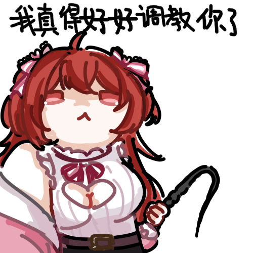 战斗吧，大少女王小舞！这是豆橛子，但是放的位置有些微妙啊……我觉得我这种图直接转