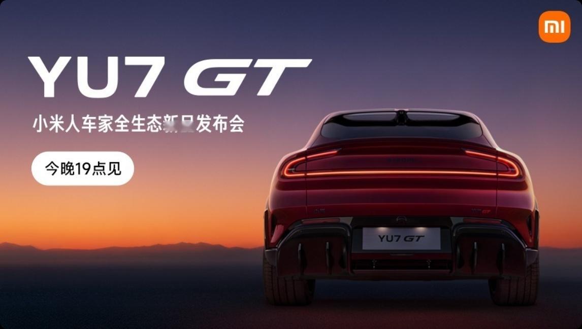 521最甜彩蛋！小米YU7 GT车厘子红杀疯了✨521的浪漫被小米狠狠拿捏了😭
