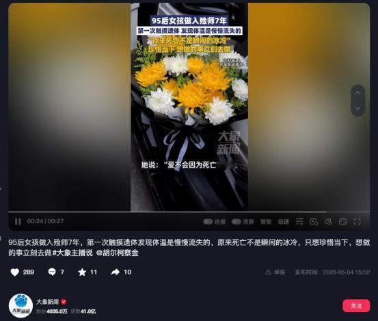 在山东青岛，1998年出生的王文静，如今已是一名有着7年多经验的入殓师。和多数年