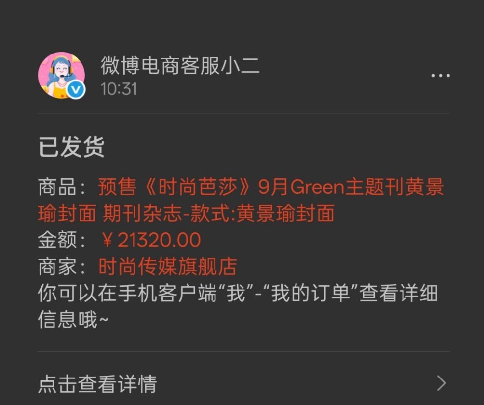 微博店铺的杂志发货了微店的还没有 ​​​