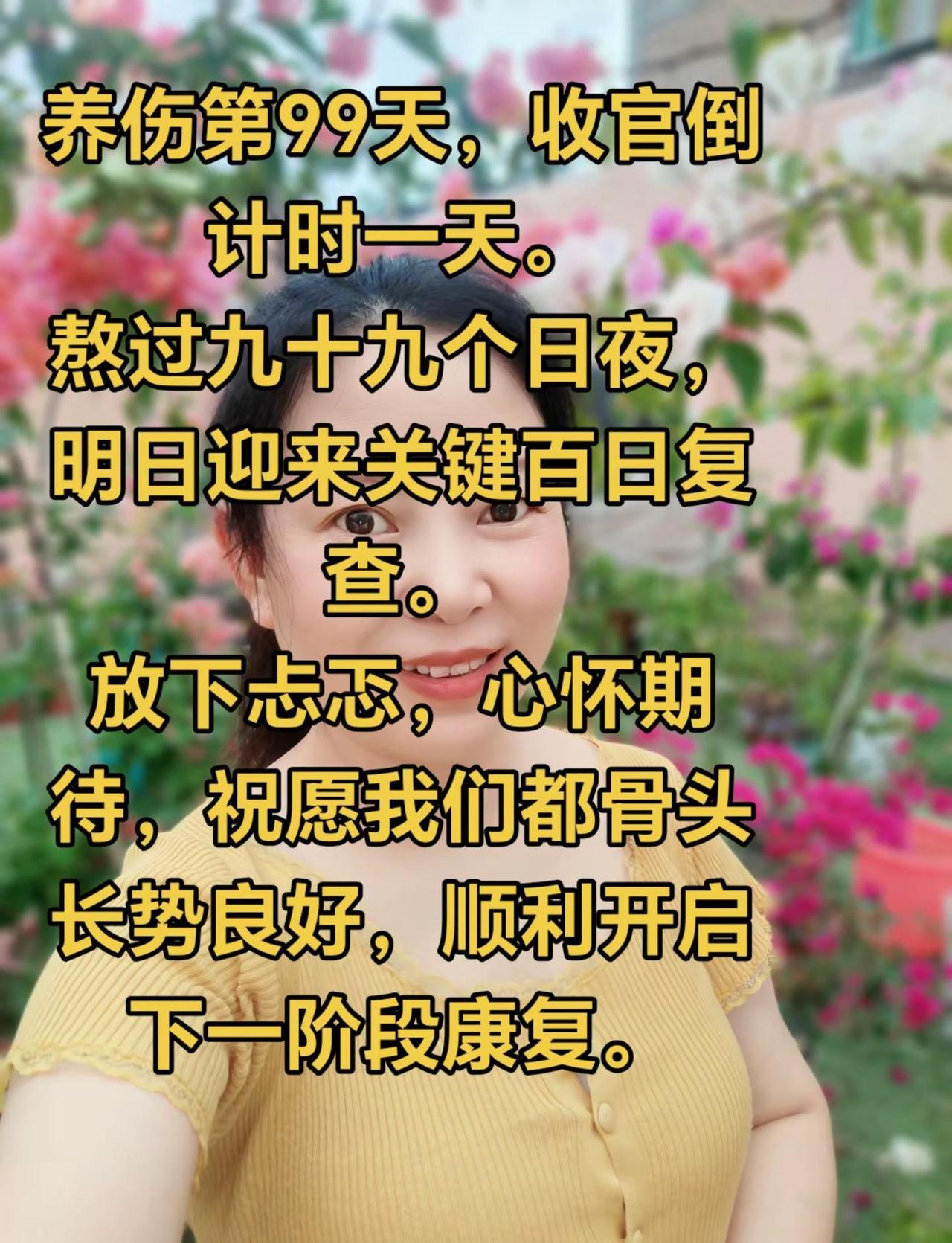 明天就是100天，愿片子结果一切正常，往后循序渐进，早日回归工作与日常。腰椎 骨