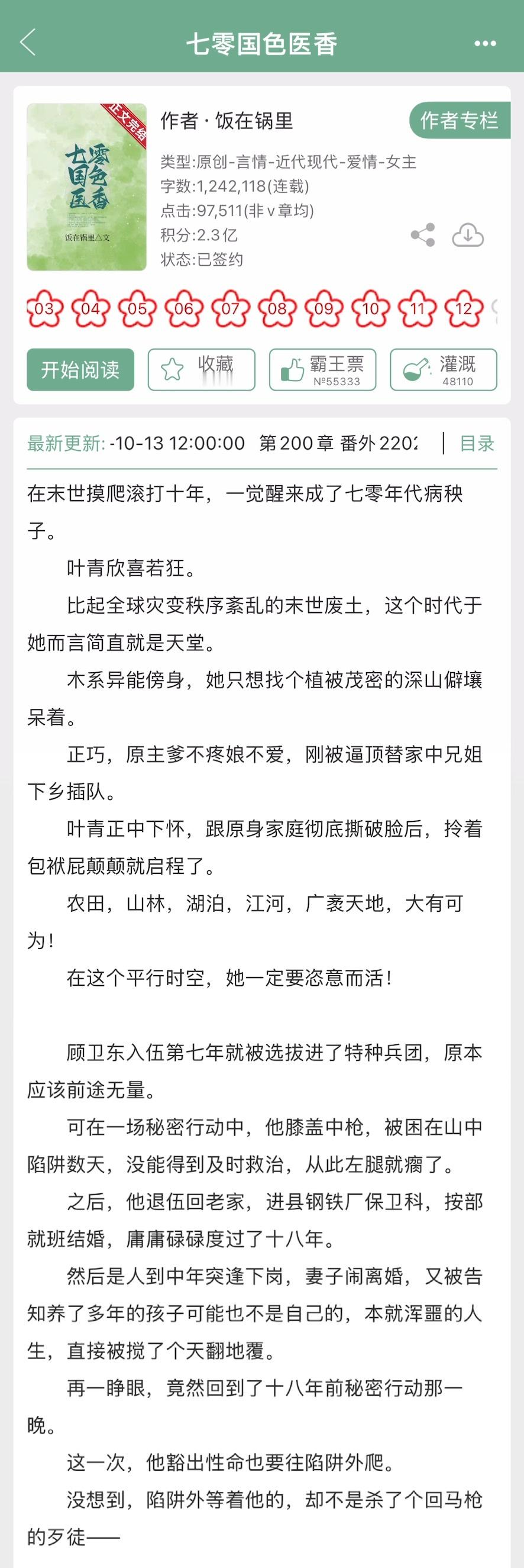 饭在锅里的《七零国色医香》完结了，末世穿越女x重生特种兵，女主有异能~看过的姐妹