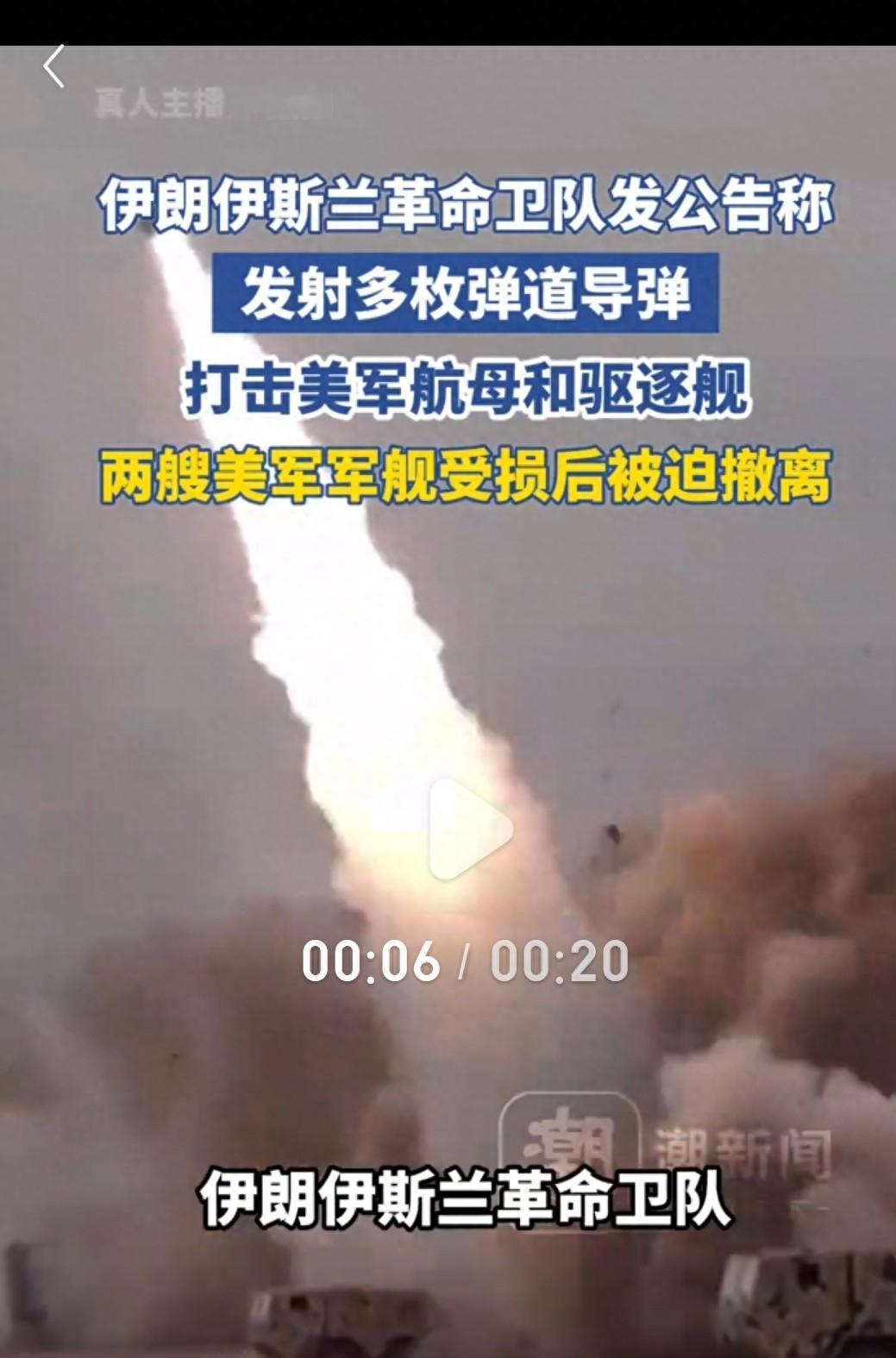伊朗导弹成功击中美国航母？

过去这半年，中东的军事天平似乎被彻底砸碎了。

就