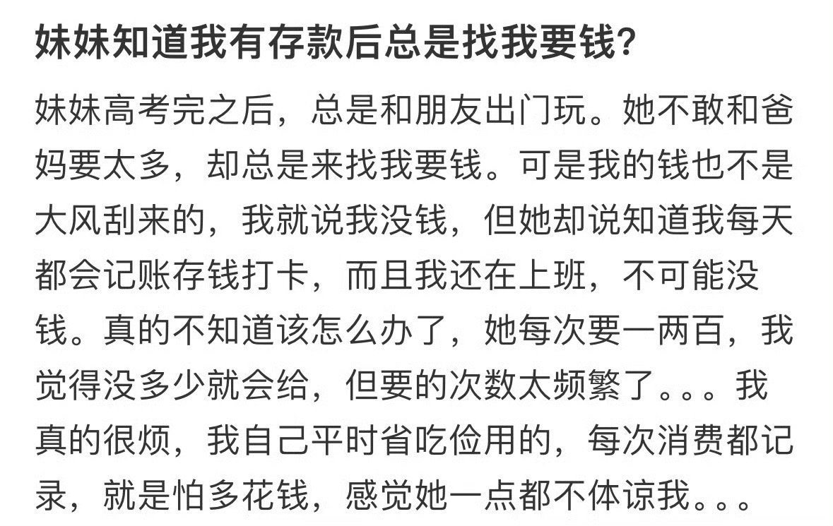 妹妹知道我有存款后总是找我要钱[傻眼] ​​​
