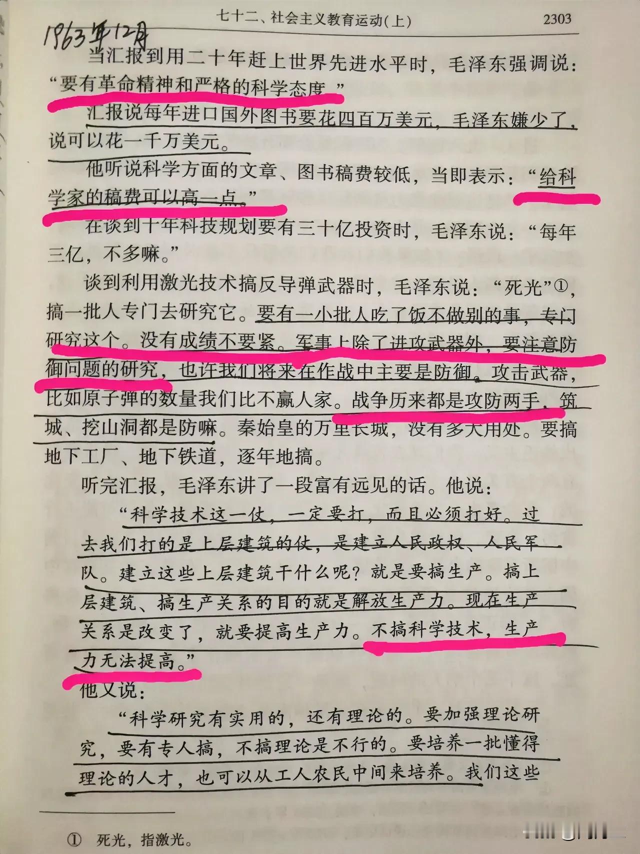  抢1亿个红包

1963年，毛主席说给科学家的稿费要多点，一小批人可以不做别的