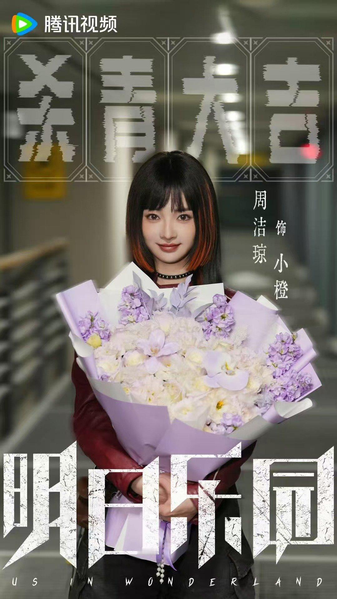 周洁琼明日乐园杀青照周洁琼橙发公主切这个周洁琼美成啥了周洁琼