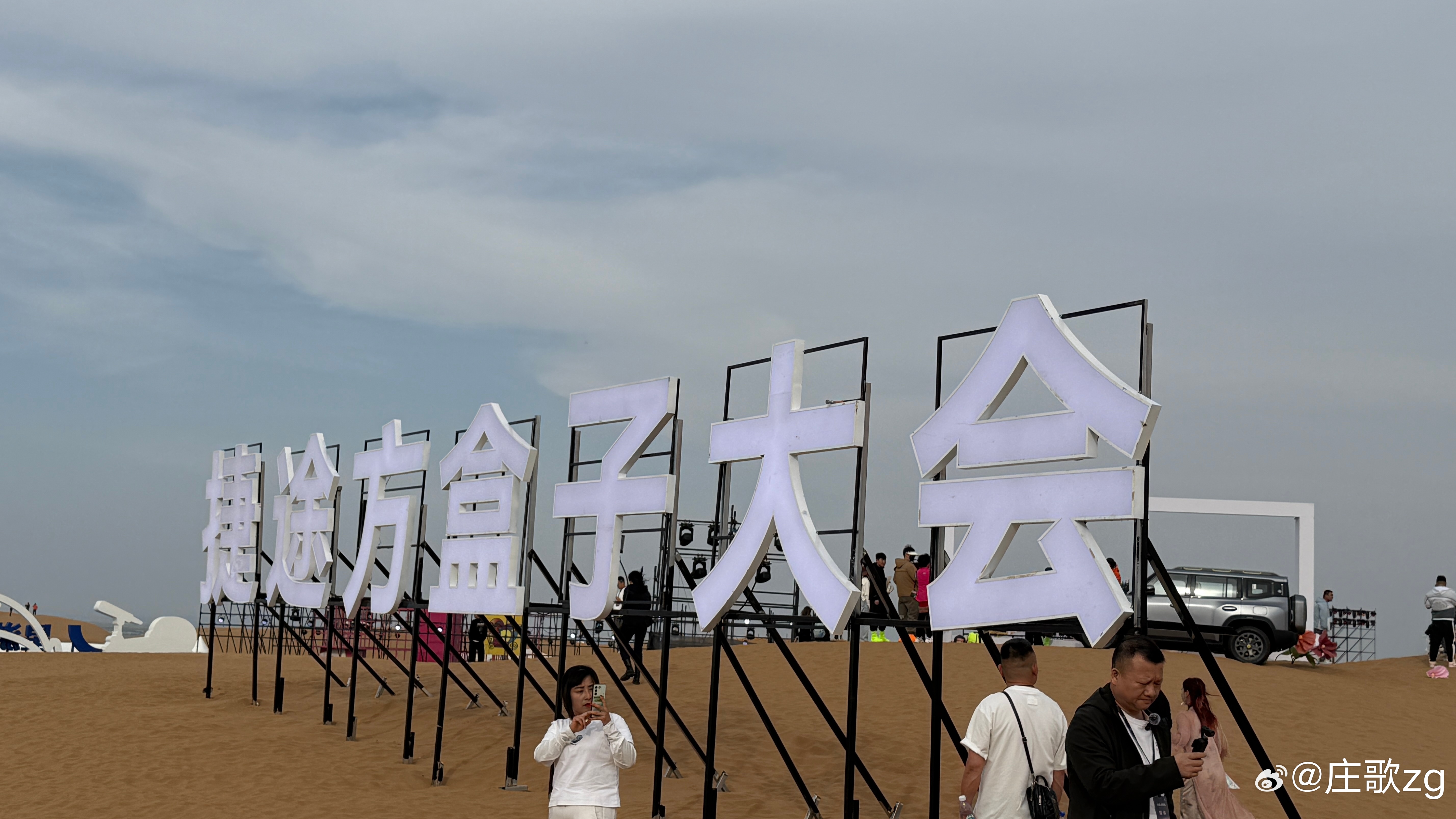 今晚在这狂欢🎉捷途方盒子大会  ​​​
