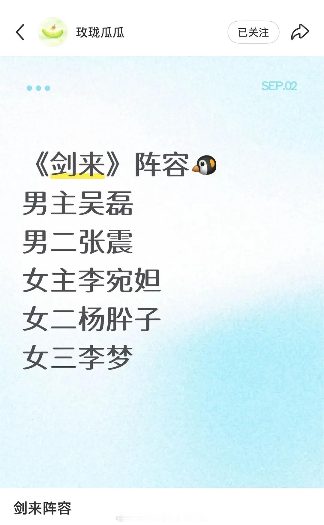 剑来这个阵容有点震撼，张震给吴磊当男二？张震上次下凡演古偶还是宸汐缘。。。 ​​