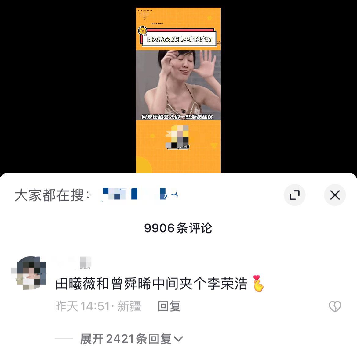 #田曦薇曾舜晞中间夹个李荣浩#这个提议真够损的啊 ​​​