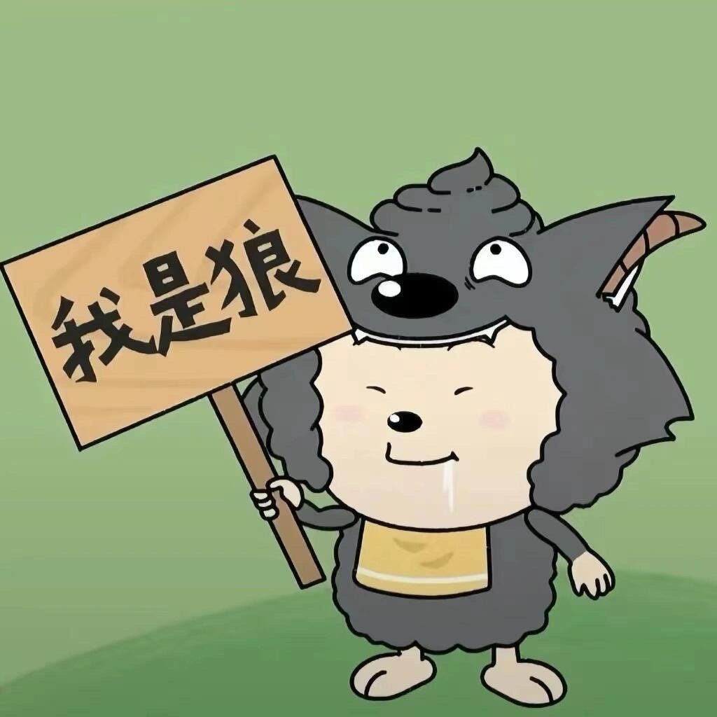 灰太羊和懒狼狼情侣头像，这张真的很绝 ​​​