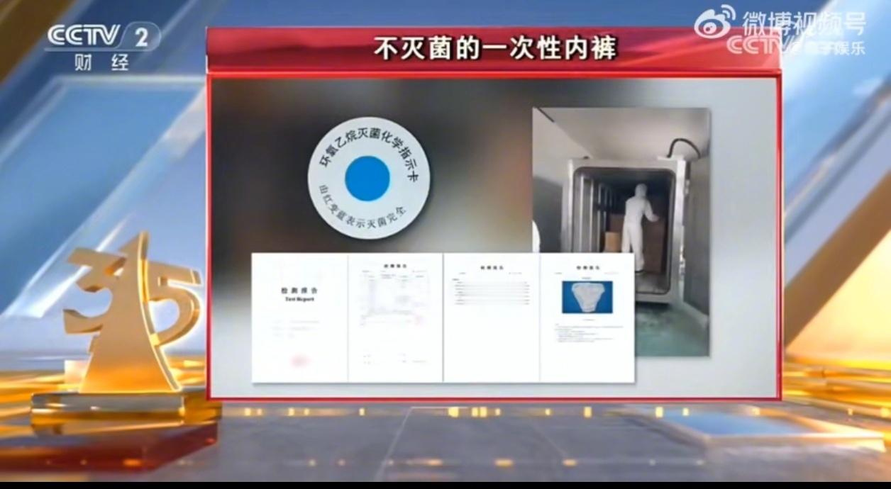 一次性内裤315晚会一次性产品“看起来很卫生”，但生产过程真是“能省一分是一分”