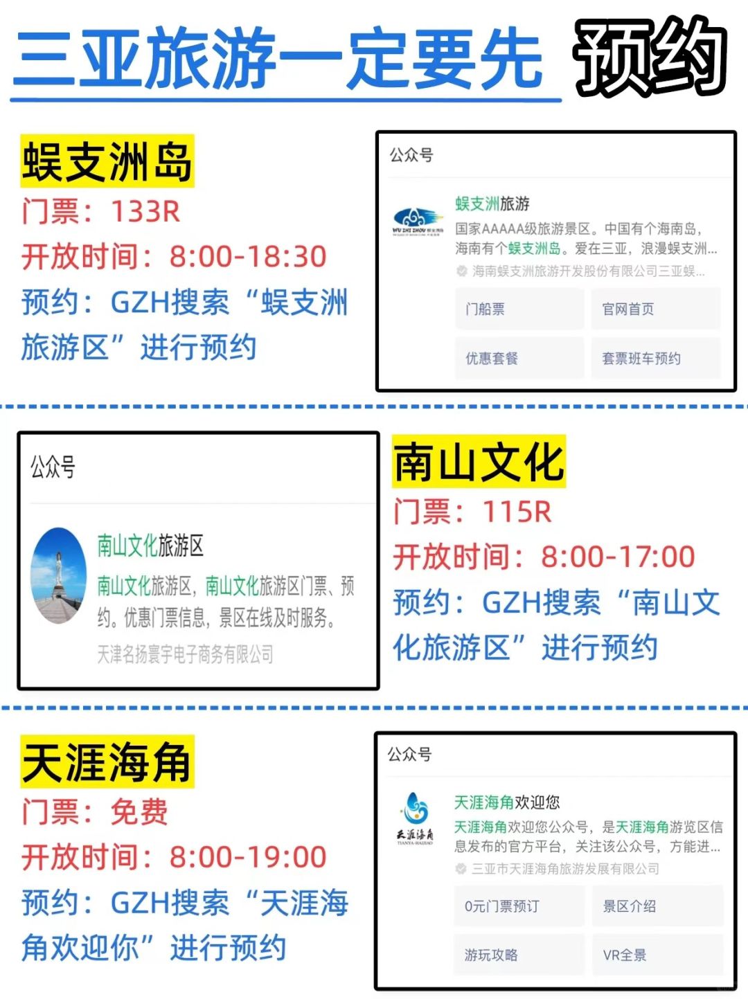 拜托了去三亚旅游一定要提前预约景点‼