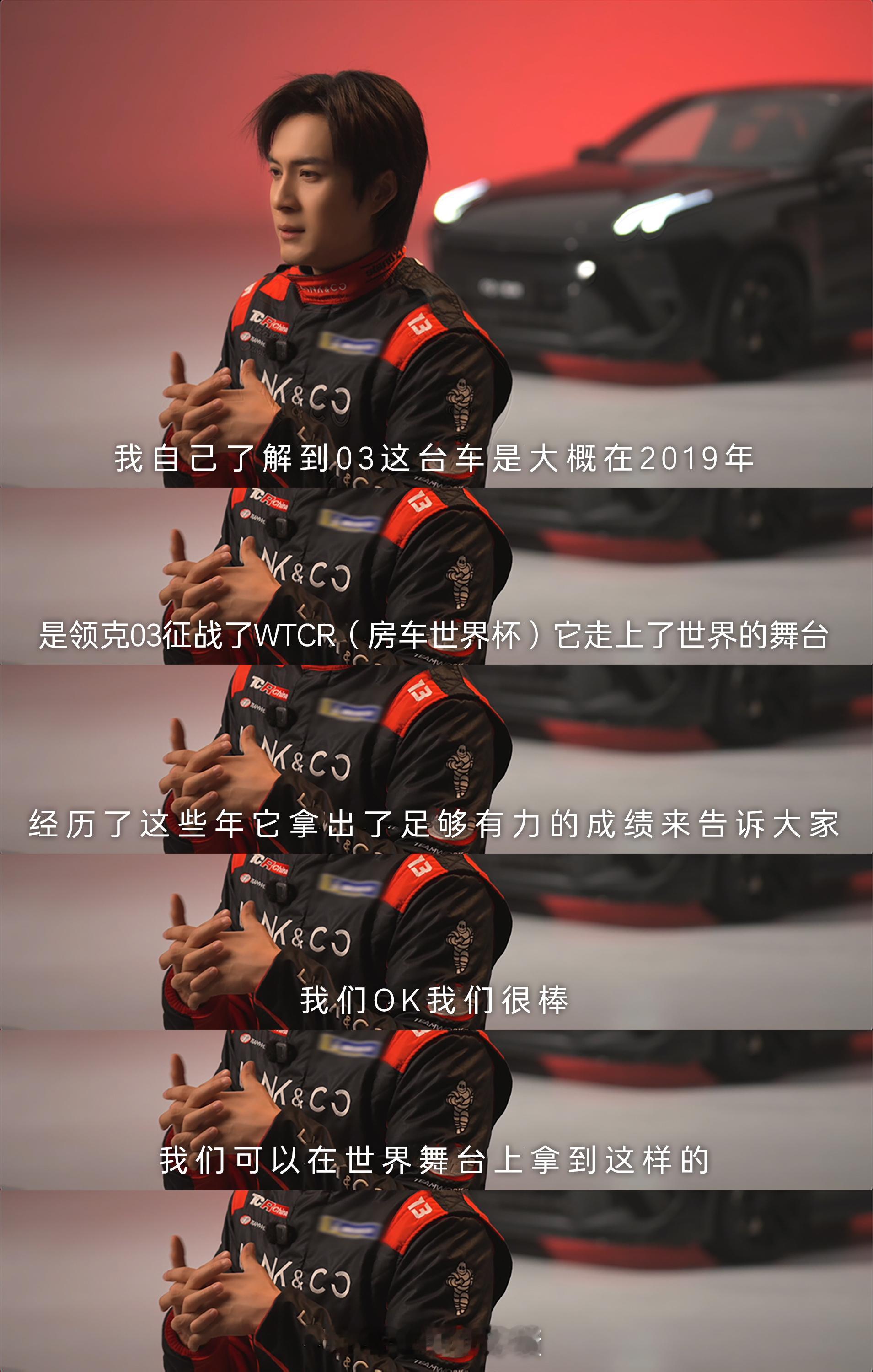 领克品牌汽车运动大使韩东君  韩东君绝对是爱车之人，之前我就经常看他自己改装玩老