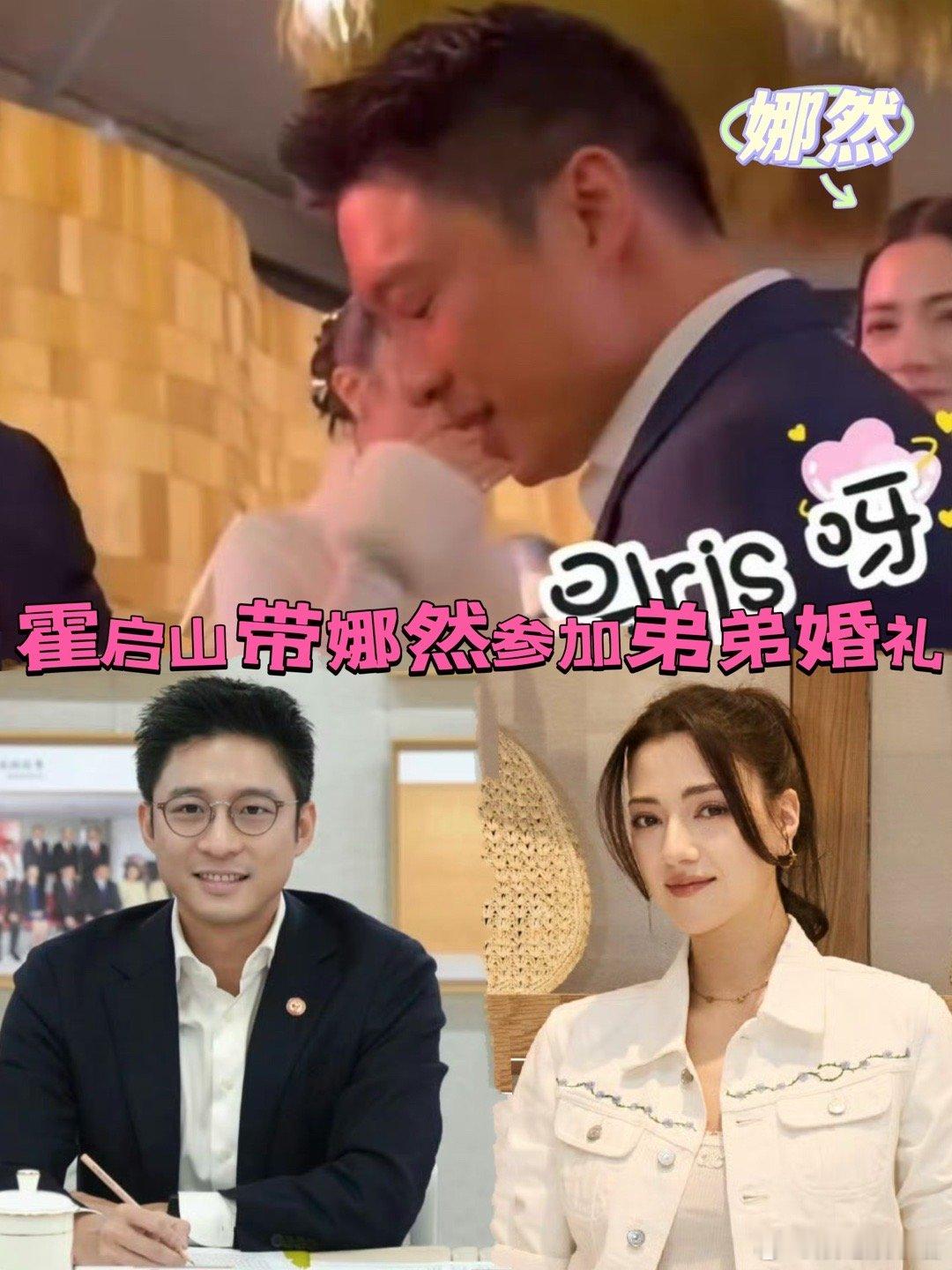 近日霍启仁在举办婚礼，家人都有出席，网友发现霍启山带着娜然出席了弟弟的婚礼，娜然