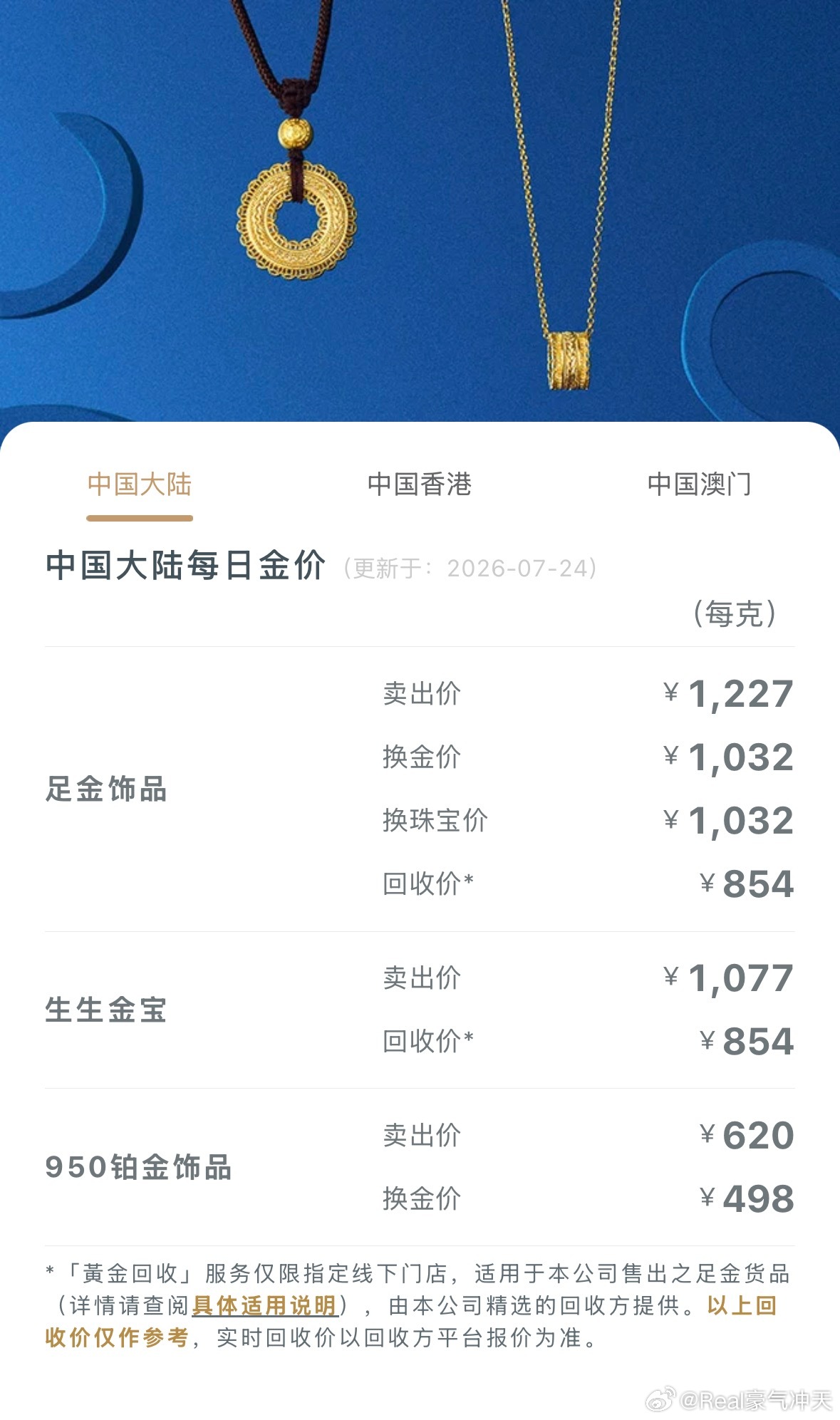 金饰价格一夜大跌国内品牌金饰价格经历三连涨后再次大跌。 