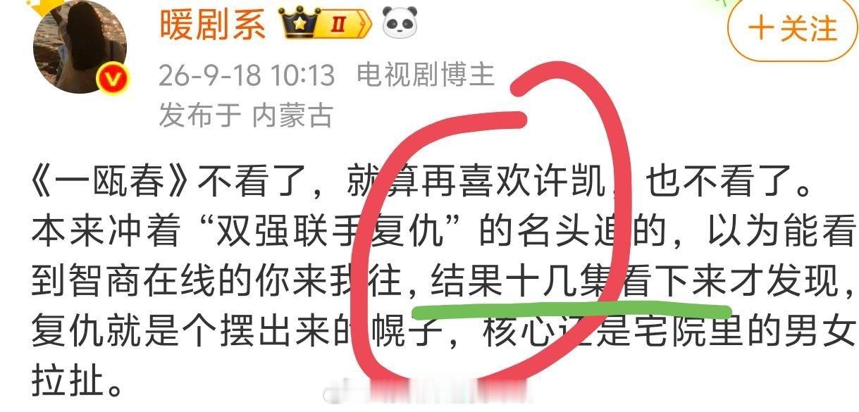 黑通稿已来袭怎么墨子发通稿不看剧不考察的吗？首播一瓯春已播6集，你那十几集怎么来