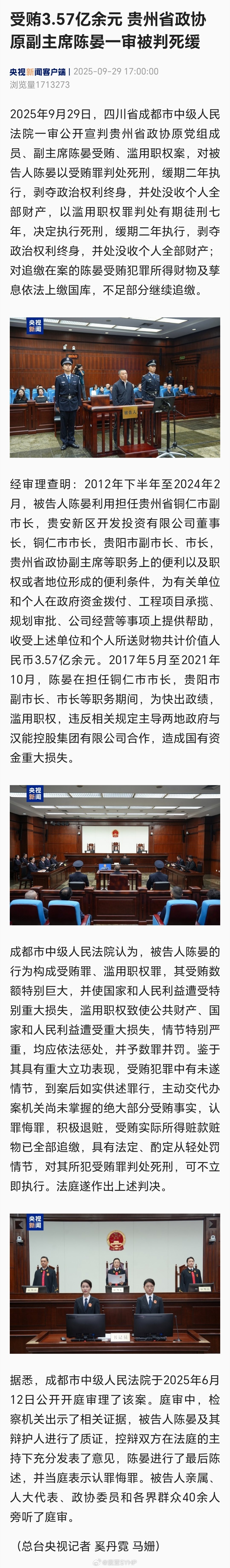 陈晏受贿3.57亿余元陈晏一审死缓受贿3.57亿余元 、贵州省政协原副主席陈晏一