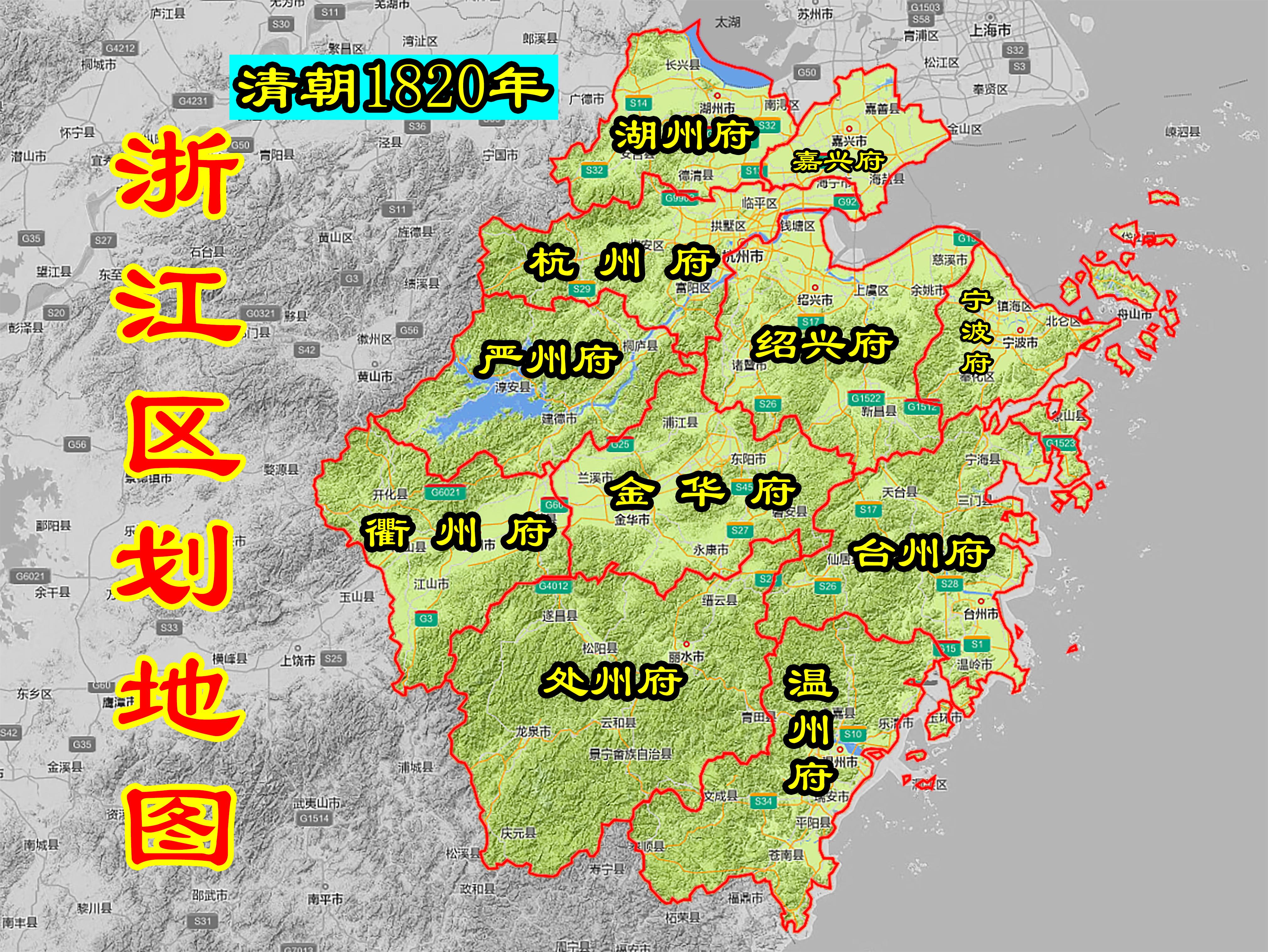 1820年清朝时期浙江区划地图。