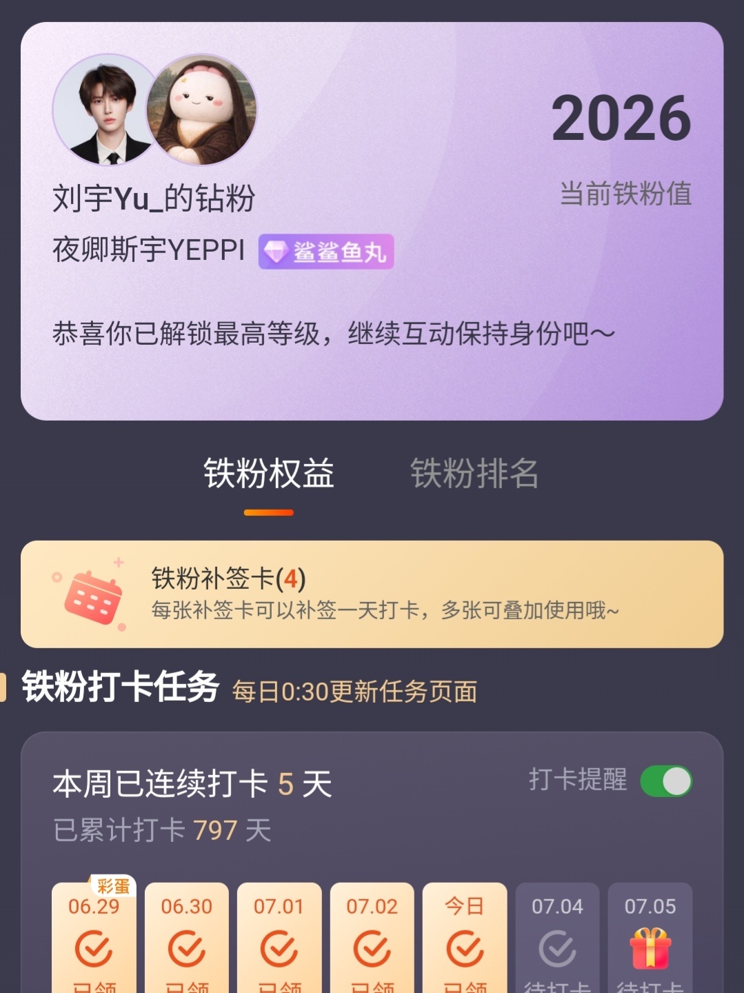 哎嘿铁粉值正好2026