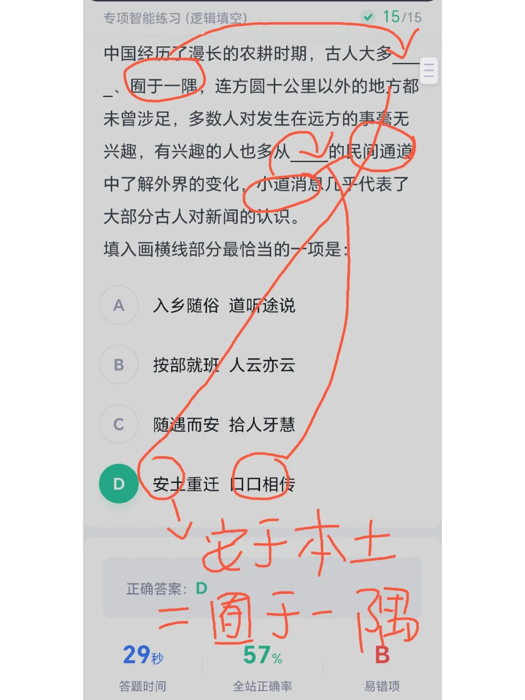 逻辑填空就用野路子