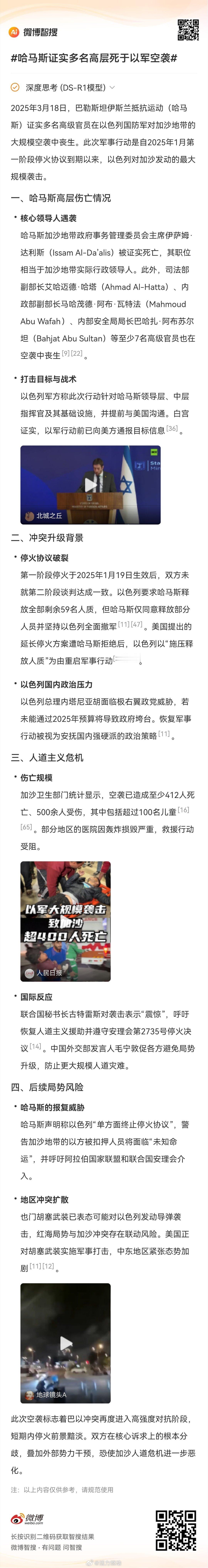 哈马斯证实多名高层死于以军空袭哈马斯证实多名高层死于以军空袭，这一悲剧性事件将巴