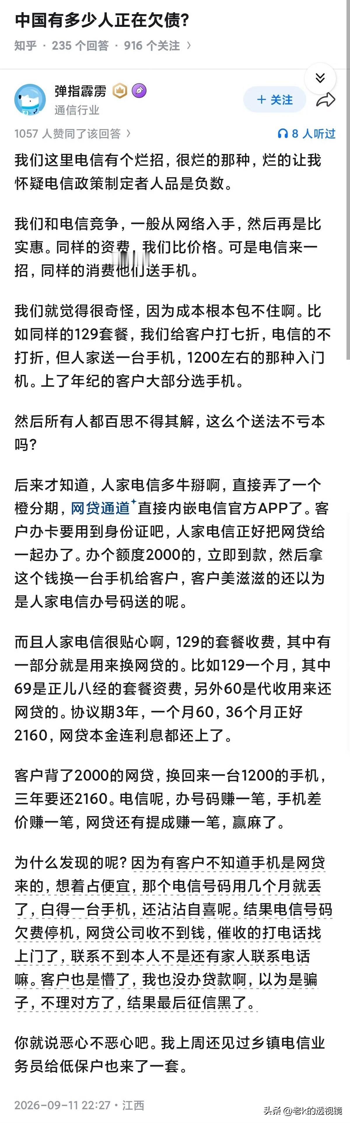 电信这种模式应该被整顿吧？
其实就是将拿手机返现这种套餐活动实行网贷。