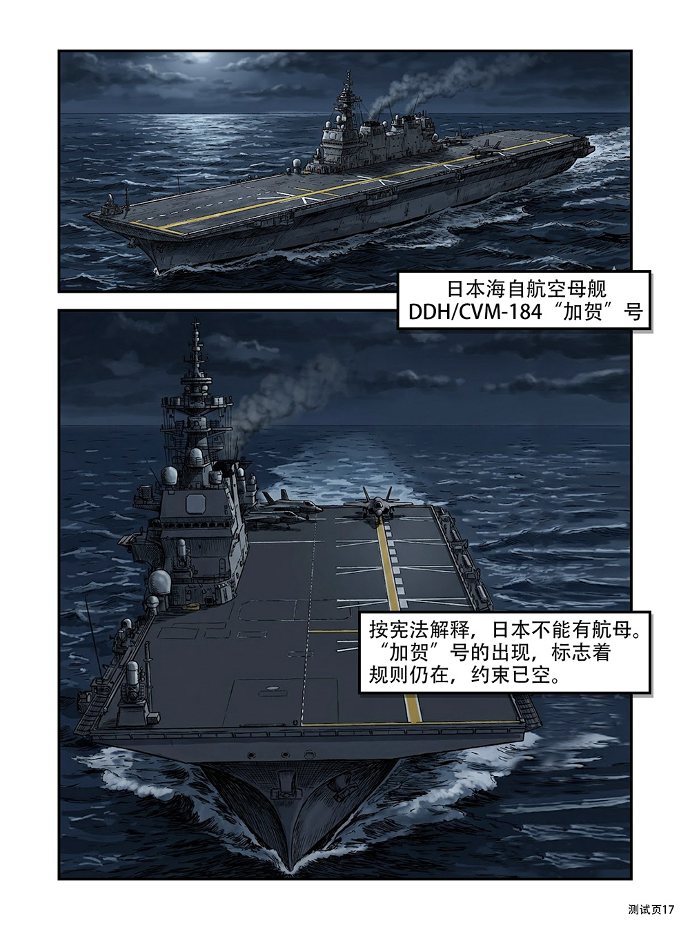 《太平无主》测试连载-4。继续此前“福建舰出击！”的故事。正式剧情开始，所以也定