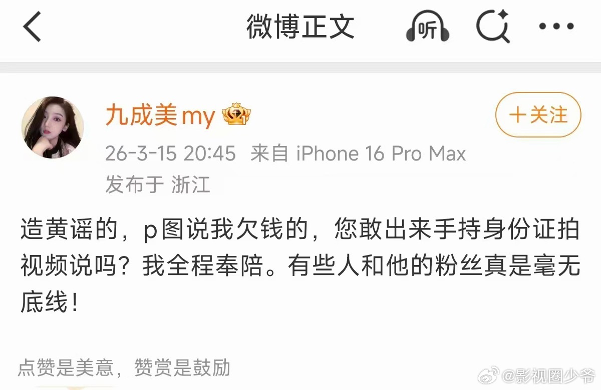 田栩宁九成美时间线 九成美有些人和他的粉丝真是毫无底线! 称：造黄谣的，p图说我