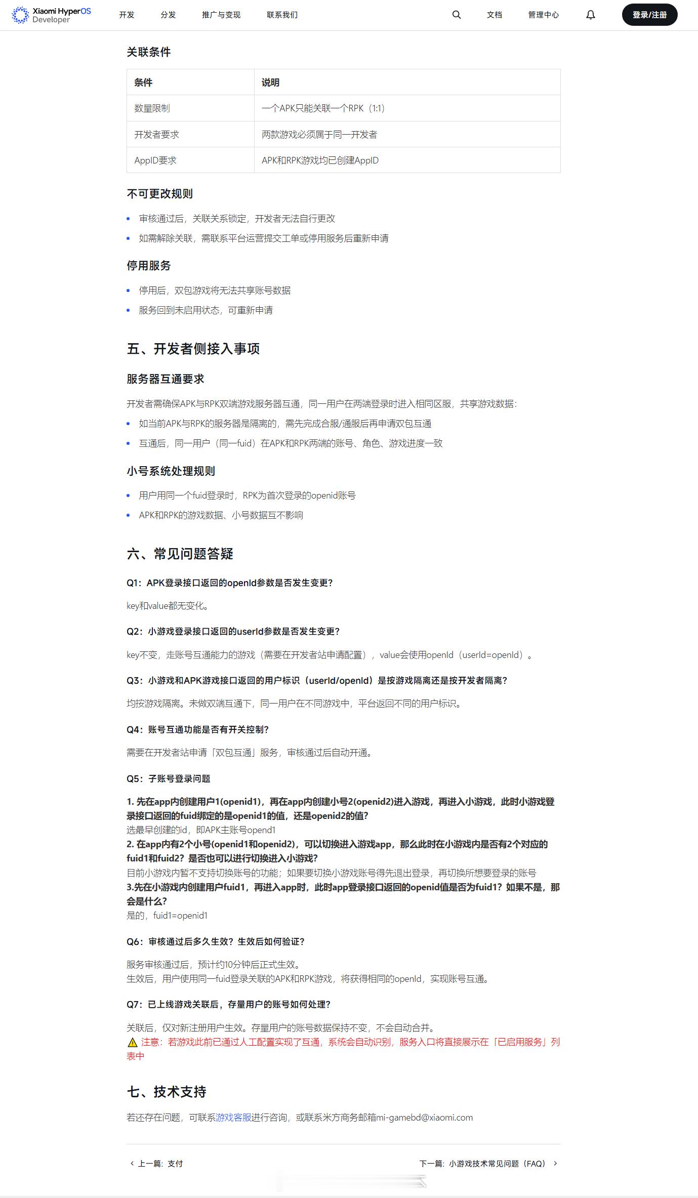 小米澎湃OS3 昨日小米澎湃OS开发者平台发布《小游戏RPK与APK游戏账号互通