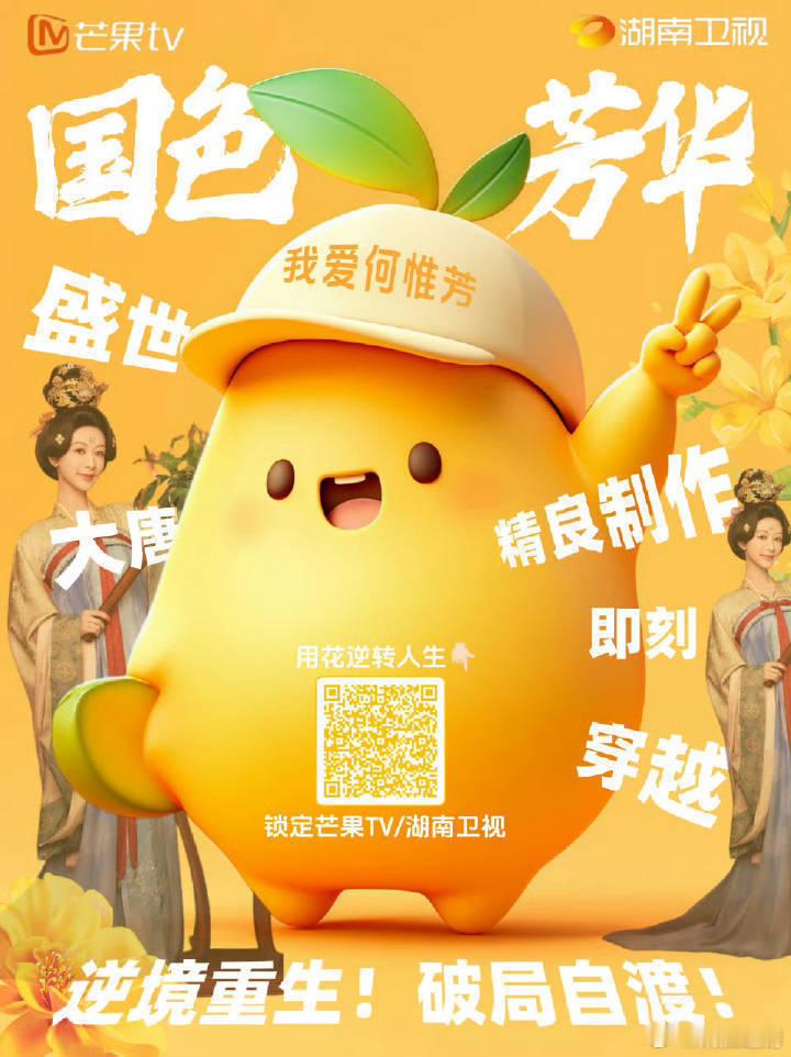 腾讯白皮书2024年电视剧演员榜 90后top花杨紫的大唐励志古装大剧《国色芳华
