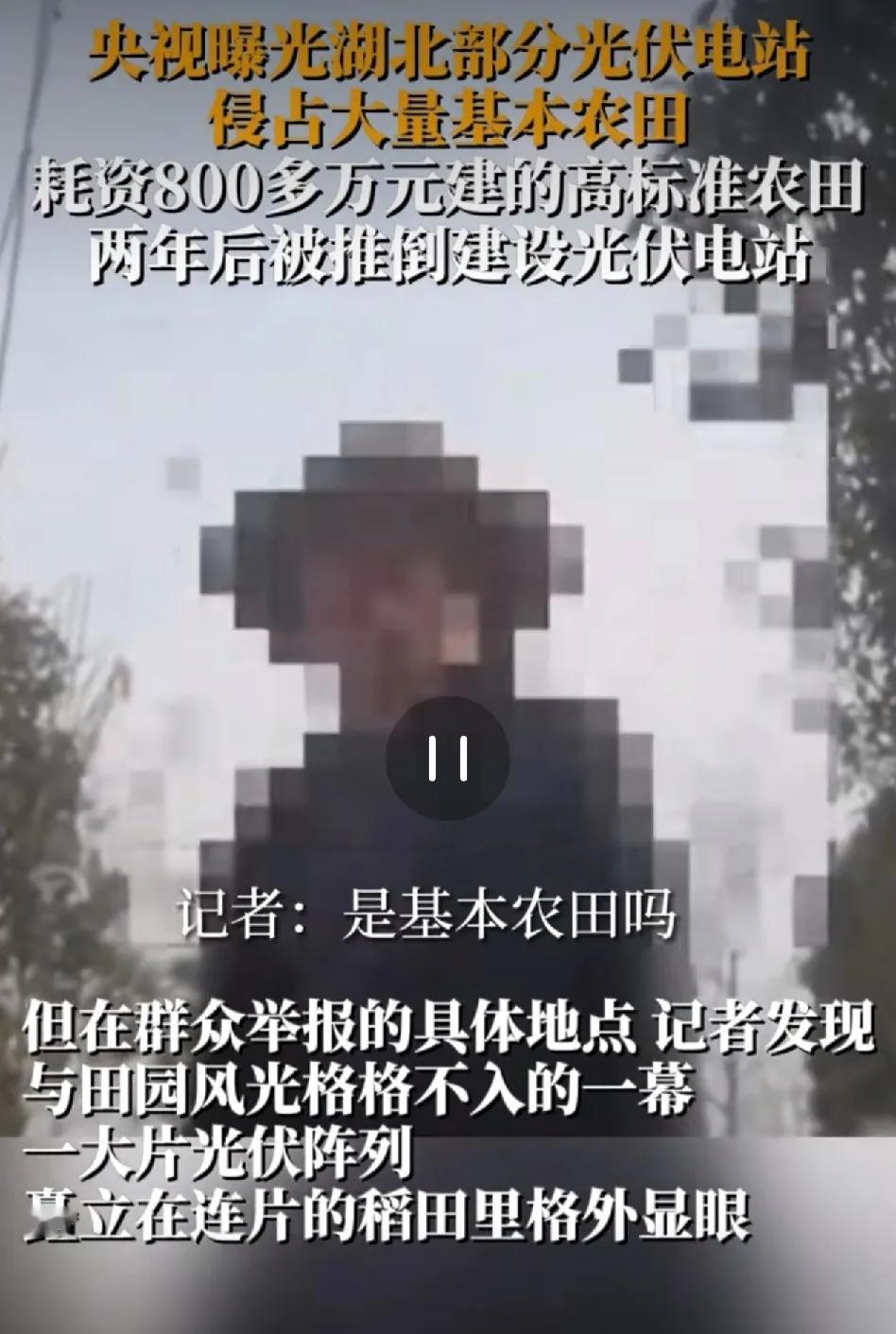 800万建的高标准农田，
两年后被推倒，建设成光伏电站。
1、800万的项目，说