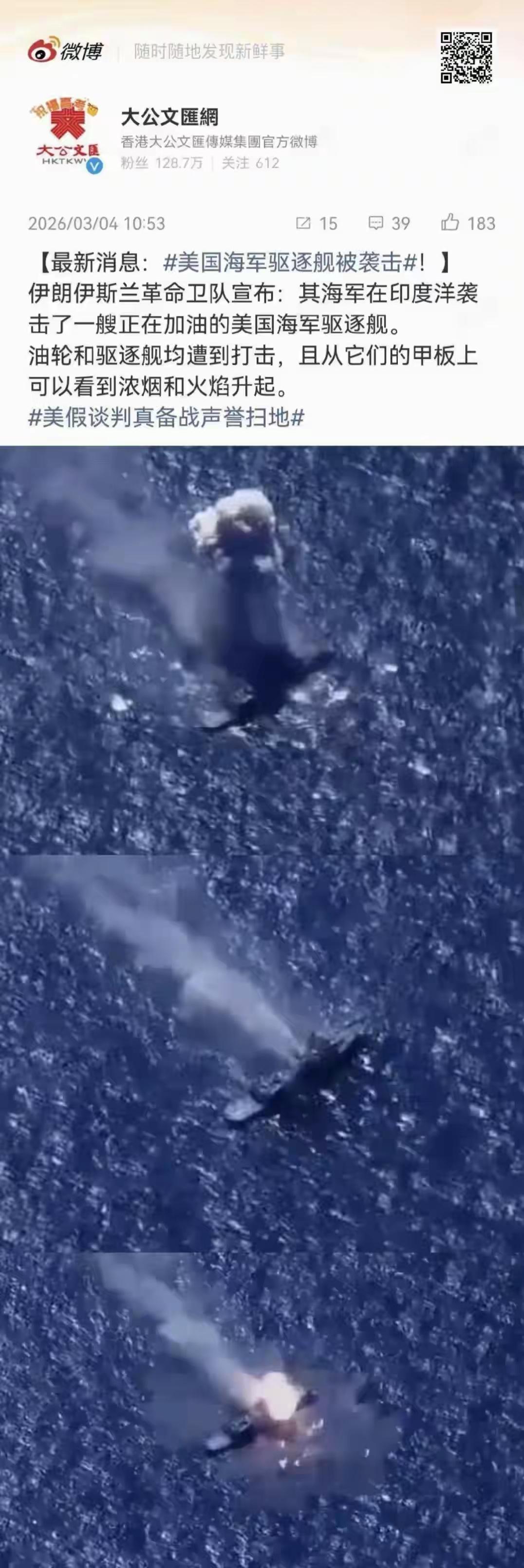 有图有真相，彻底坐实了！
伊朗导弹猎杀了美国600公里外的驱逐舰和油轮，这个战绩