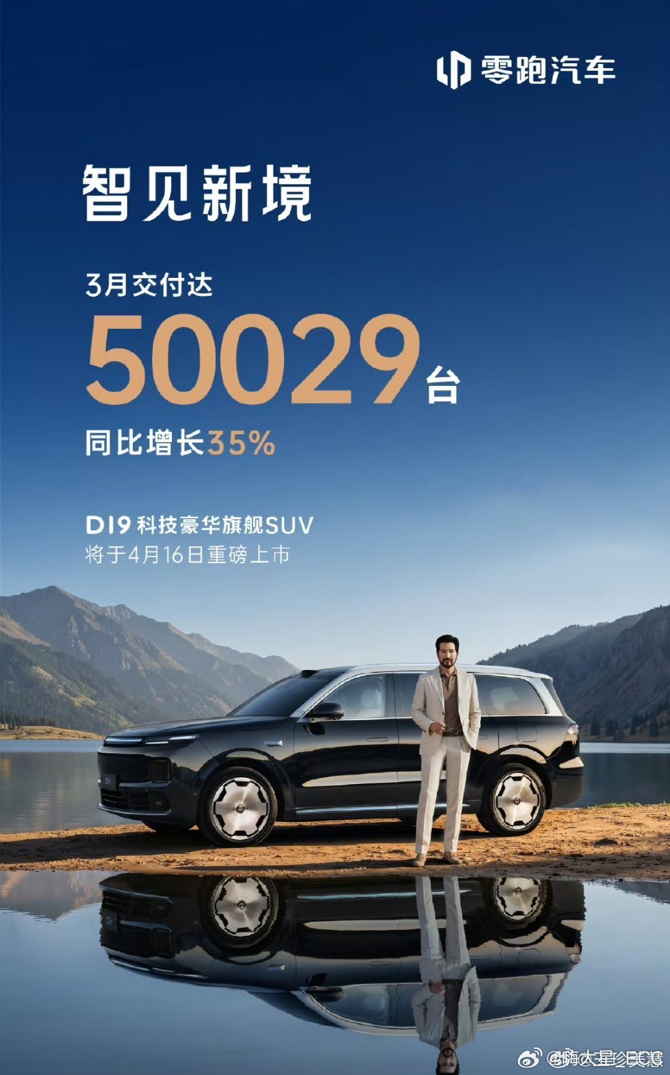 3月交付量汇总（随时更新）：零跑 50,029小米 20,000智己 7,187