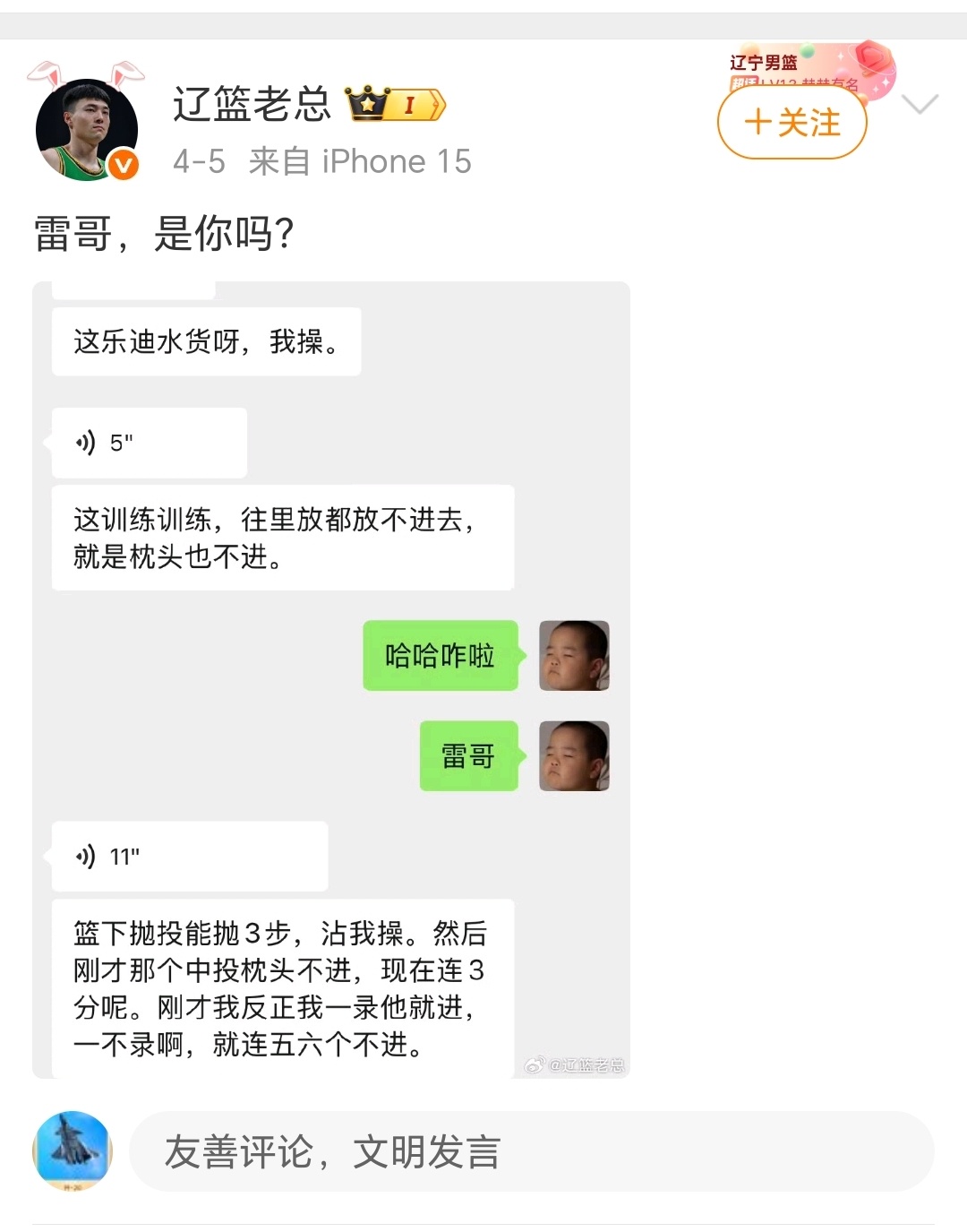 电棒指导是你吗？辽宁男篮辽宁男篮