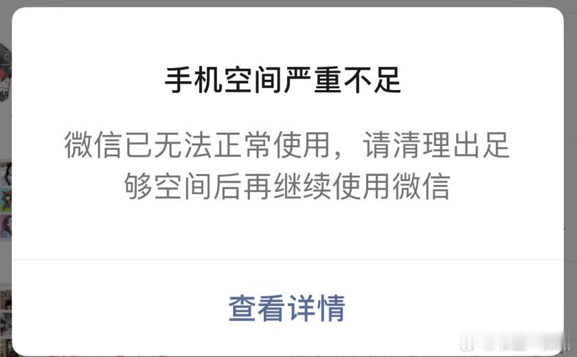 🆘当我急着回消息的时候微信出现这个： ​​​