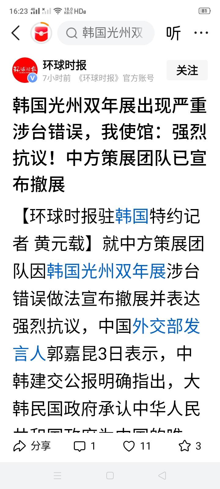 韩国政府这是在说一套做一套？口上说是“支持一个中国立场”，可对于光州双年展的所谓