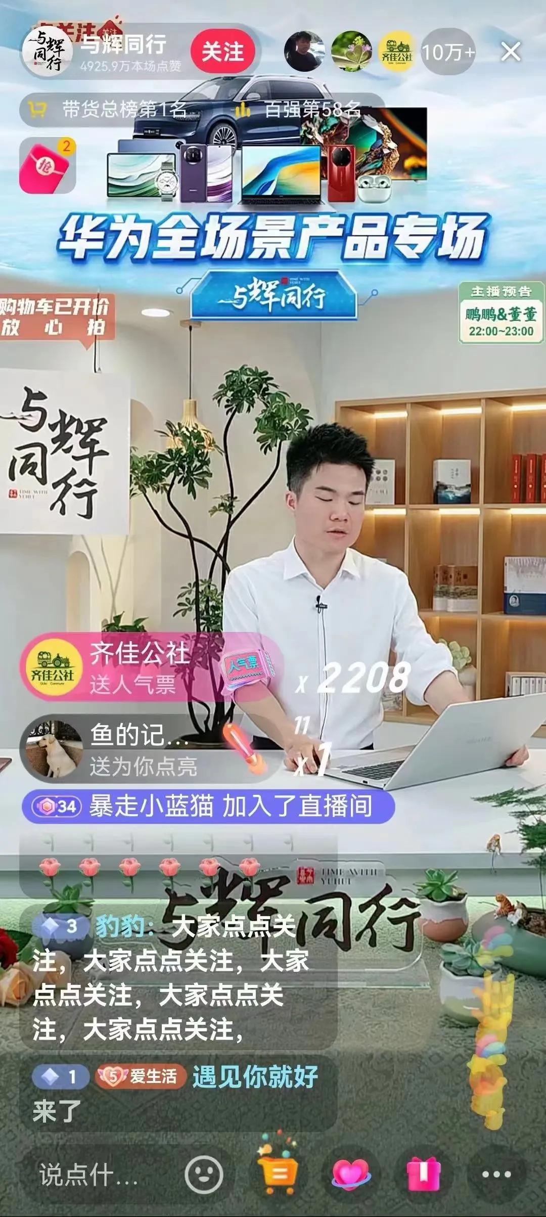 昨晚董宇辉的直播间开了个华为全场景的专场，给阿华也来了一波宇辉式中国科技浪漫 ，
