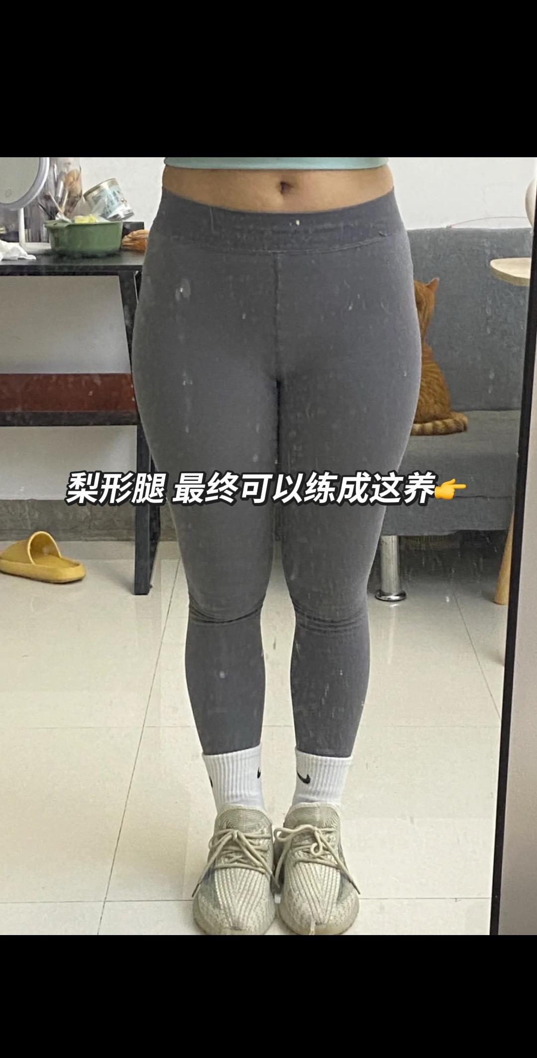 梨形腿 最终可以练成这样