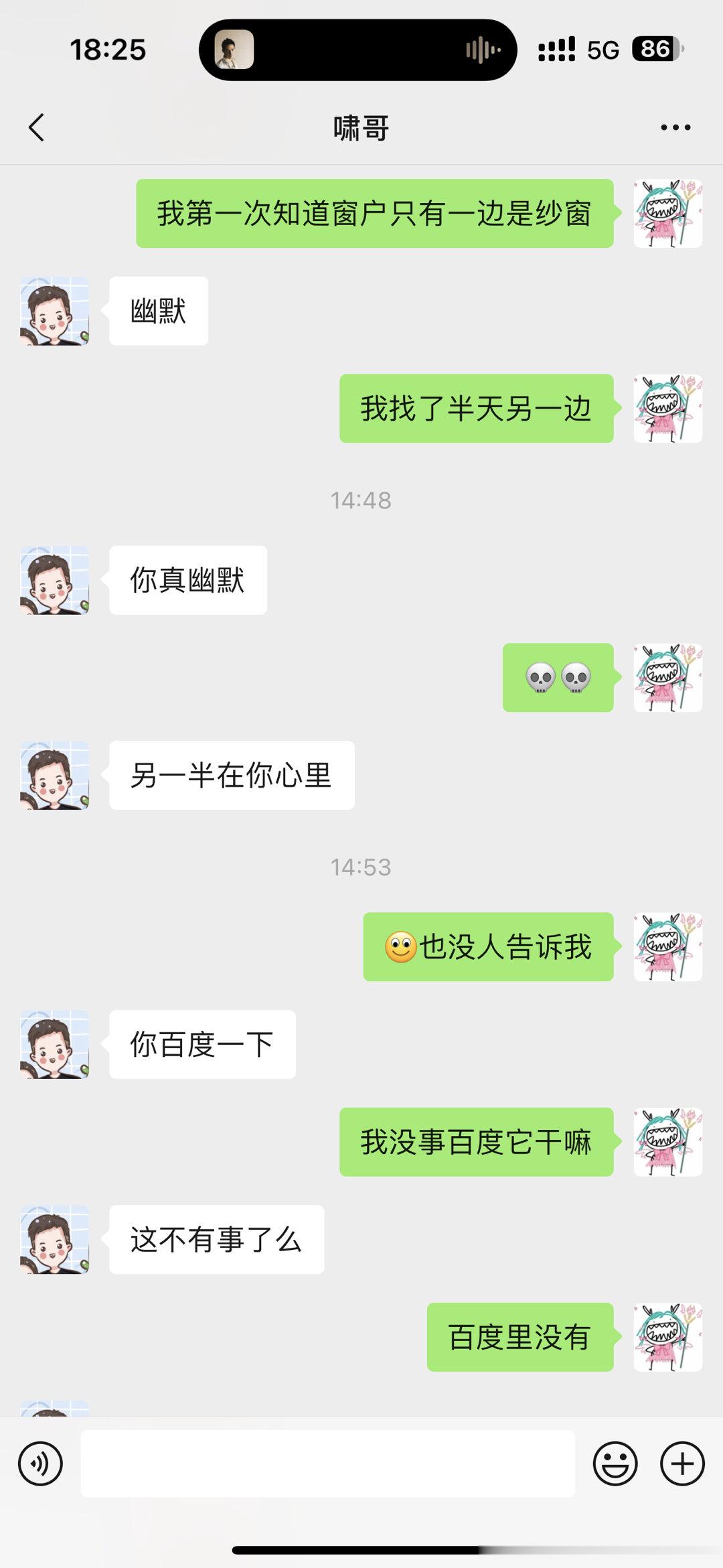 [二哈][二哈]下午同事让我拉开窗户，我拉开以后他让我把纱窗拉上，我找了半天问他