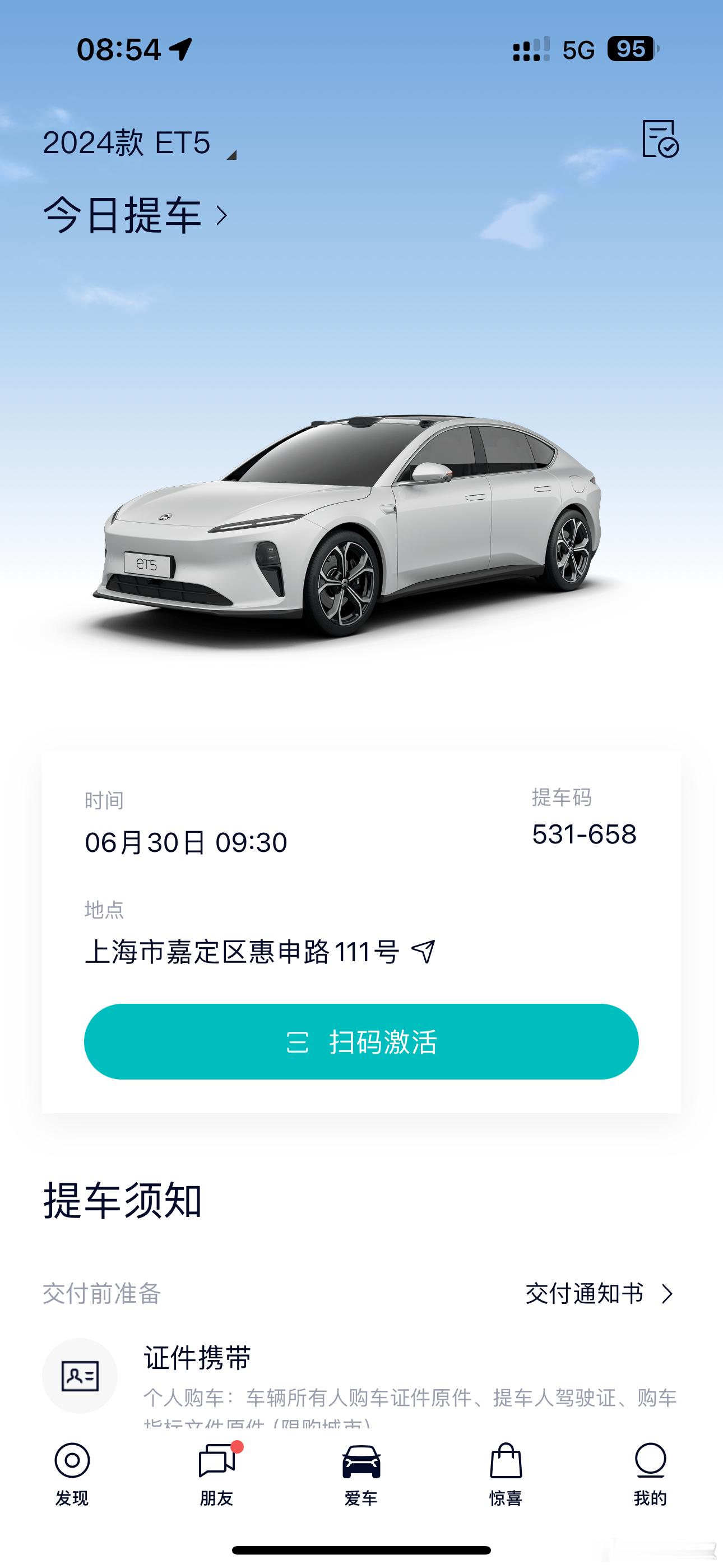 今日提车！[喵喵] ​​​