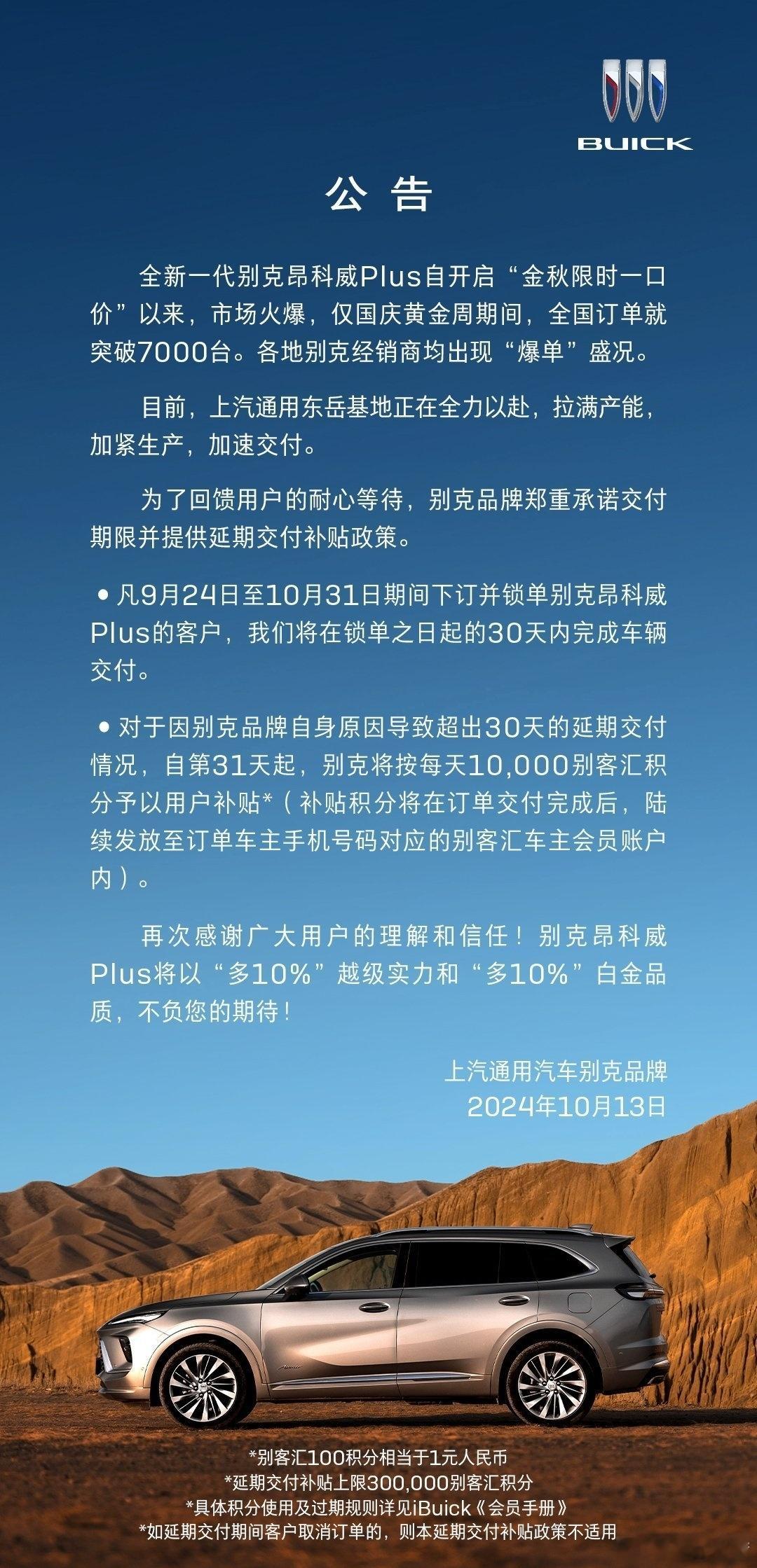 别克昂科威Plus订单爆仓，交付超时一天补偿100元，这价格爆仓很正常凡9月24