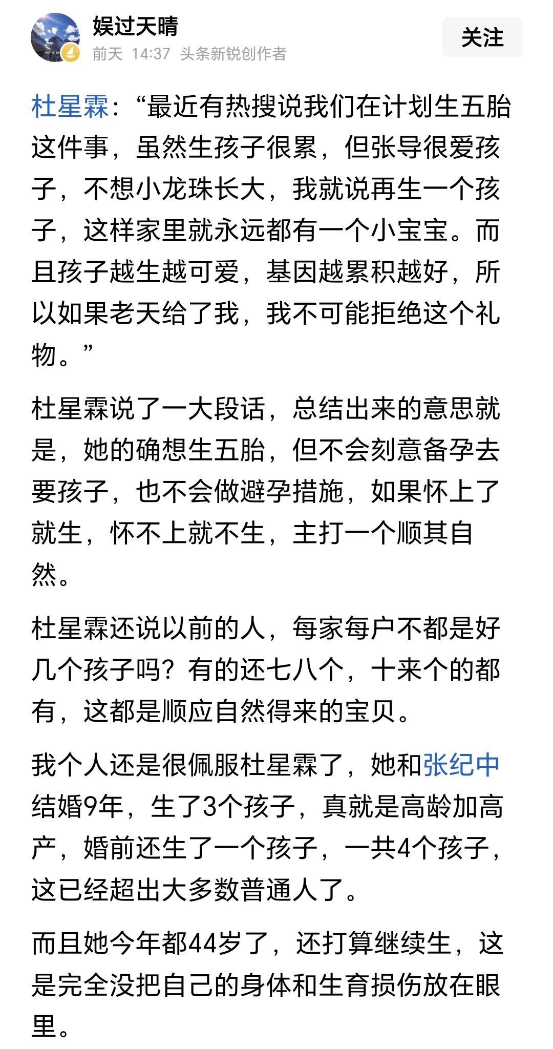 我说的句句是真话、实话，无论是婚姻的选择，还是多生孩子的选择，我都理解、支持杜女