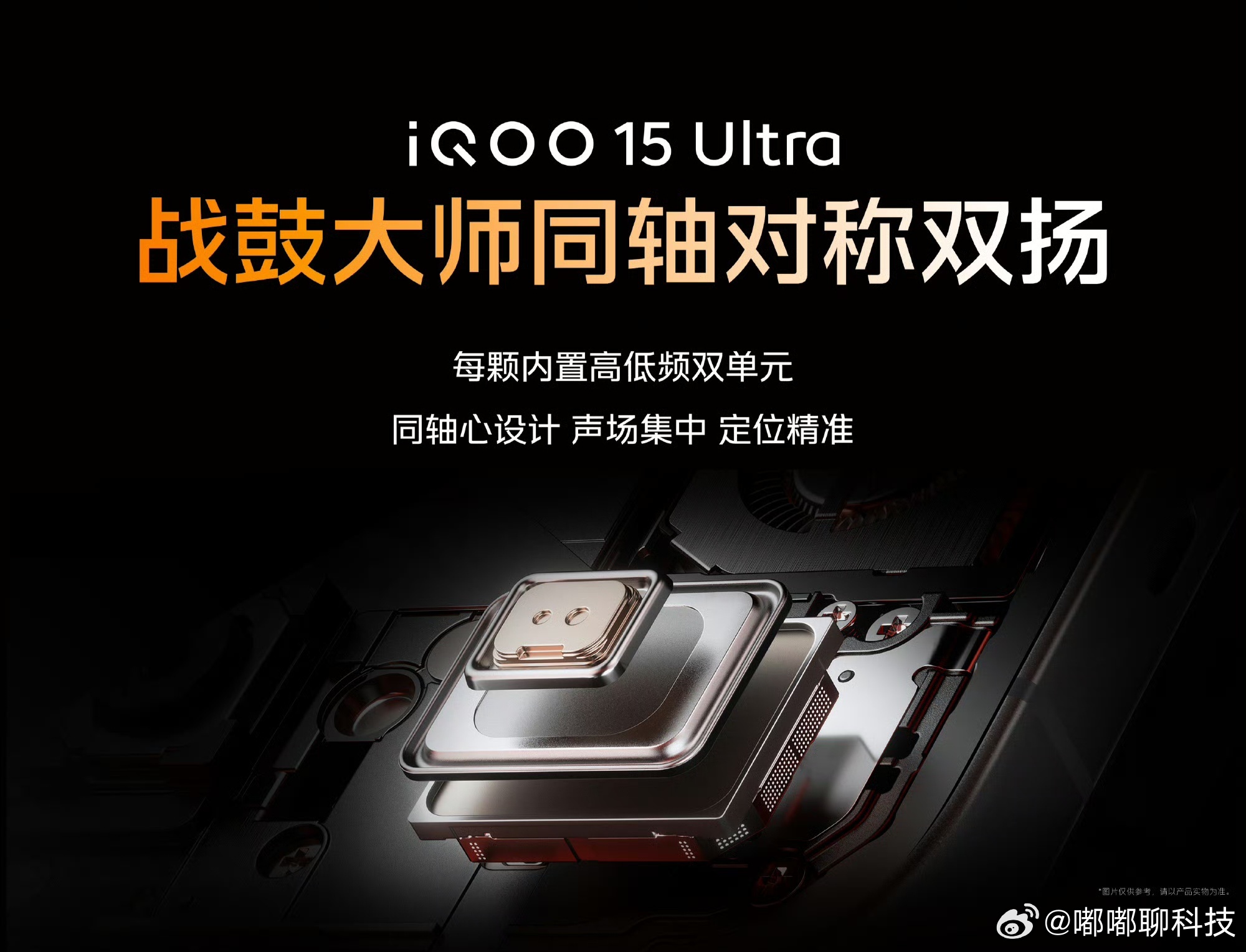 iqoo 玩游戏追剧都很看重音质，iqoo15 ultra iQOO 15 Ul