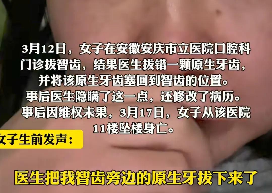 安庆男医生拔牙出事故至患者坠亡：从篡改病历推诿责任再到以命维权！这场