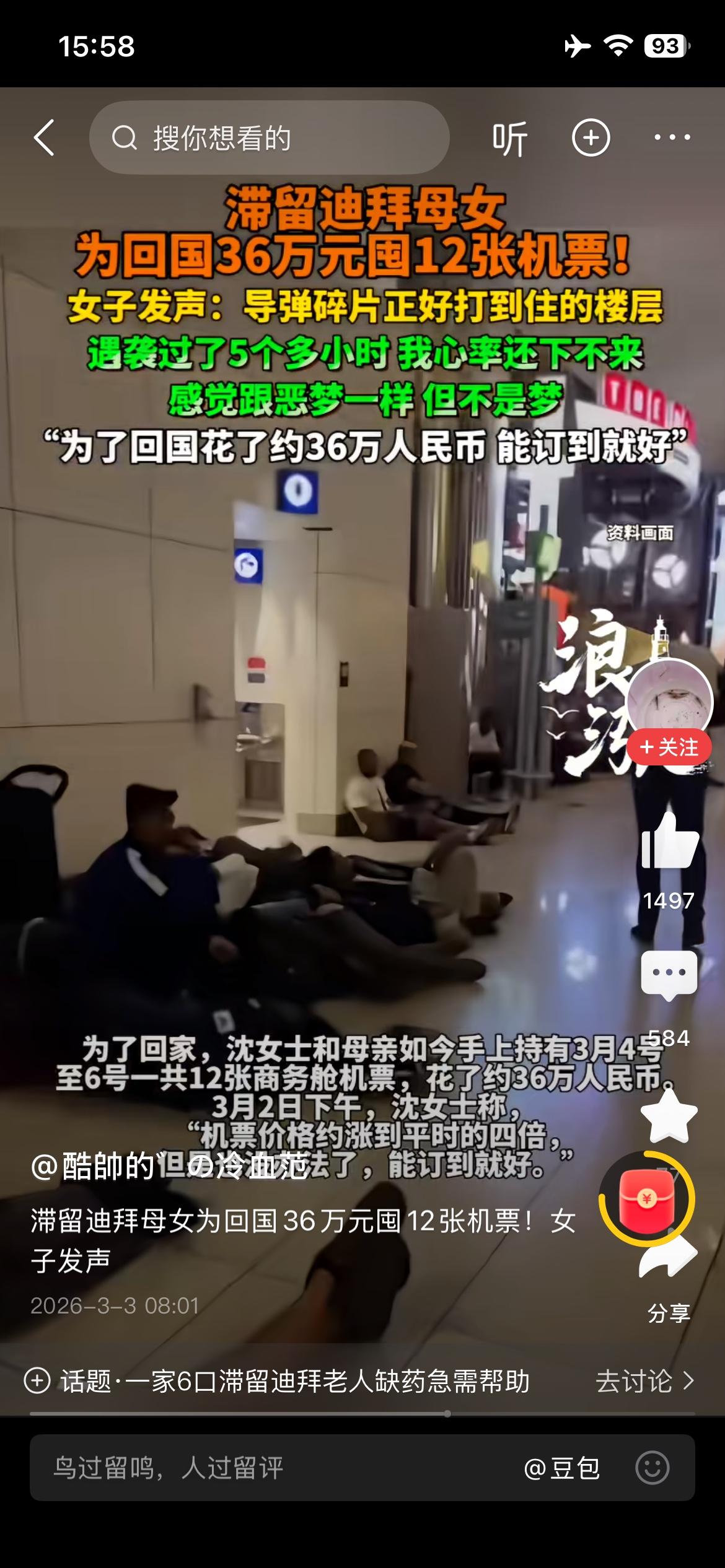 有钱人真多，有钱人的眼光也不行啊。中东局势那么紧张，还屁颠屁颠跑去旅游，把钱花国