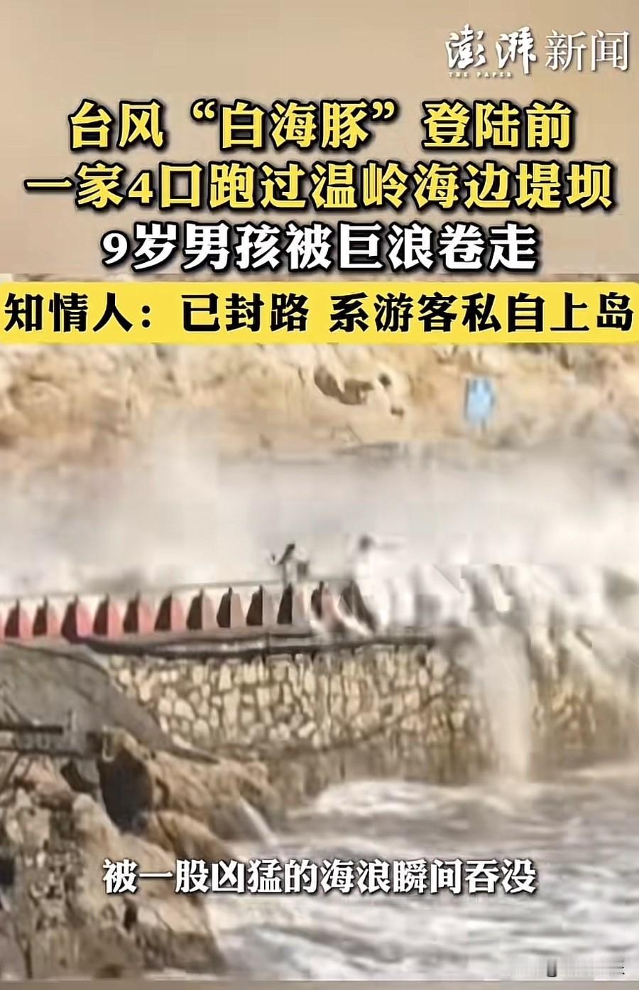 谁也没想到，台风预警清清楚楚摆在眼前，一道隔离护栏，竟隔开了生与死，浙江温岭这件