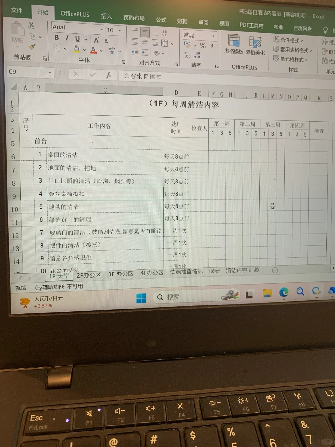 行政做一个保洁工作表，工作起来方便很多
