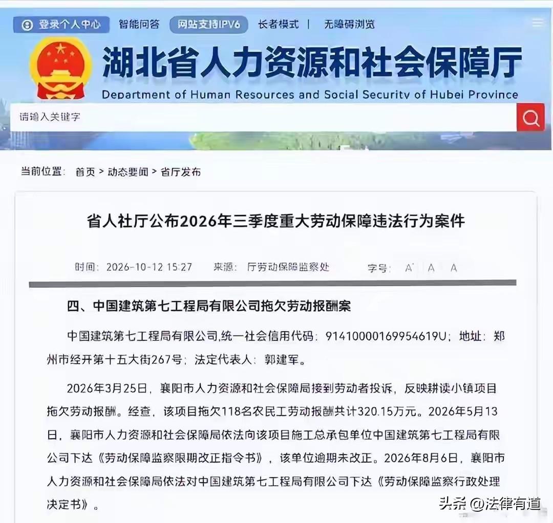 年入千亿的央企，拖欠118名农民工320万工资逾期不改；再查，半年前就因同一个项