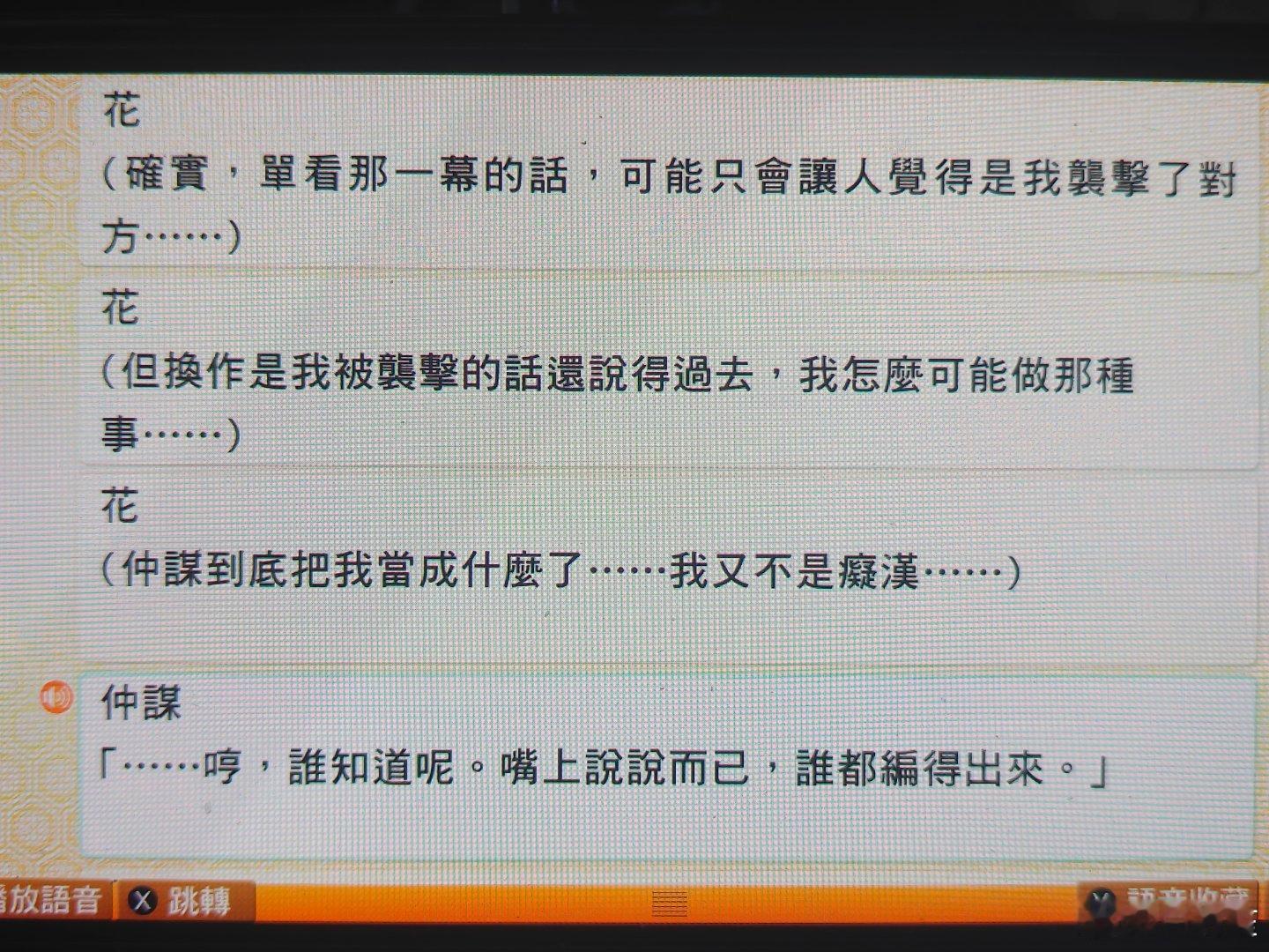 花和仲谋斗嘴完全不落下风啊，每一句都怼回去了 
