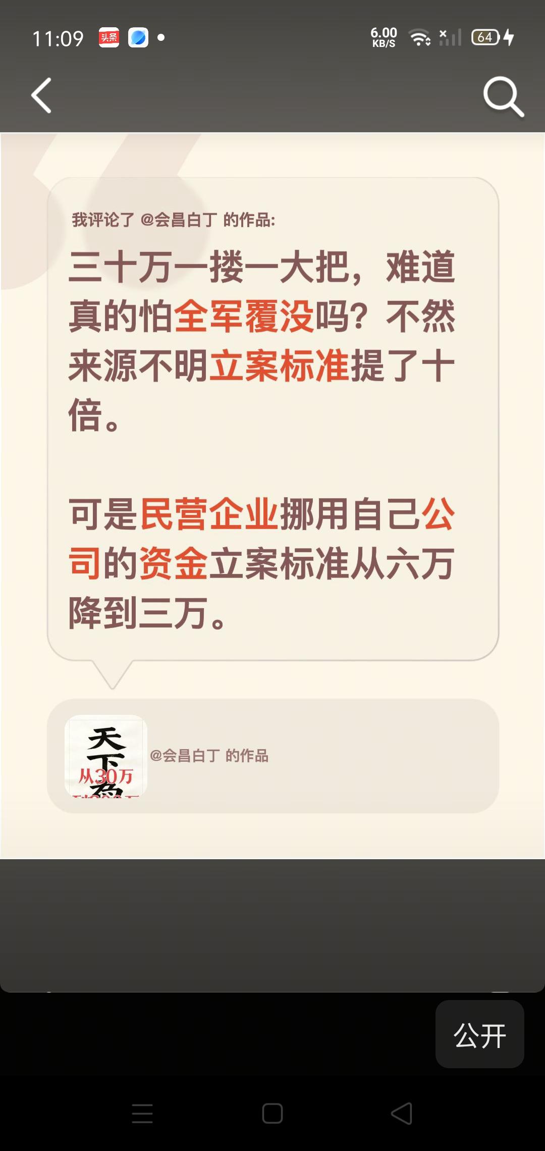 来源不明三百万才够标准